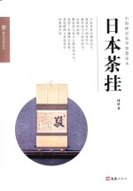 日本茶挂 封面