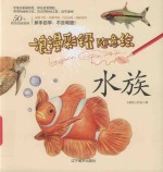 浪漫彩铅随意绘  水族 封面