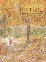 秋风平地起 封面