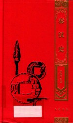 秦汉史 封面