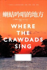 蝲蛄吟唱的地方 封面
