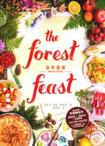 森林盛宴  摄影师的灵感厨房 封面