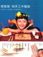 跟我做纯手工木餐具 封面