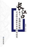 长江口水下三角洲沉积物记录的全新世东亚夏季风演变 封面