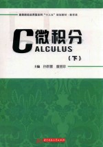微积分  下 封面