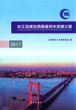 长江流域及西南诸河水资源公报 封面