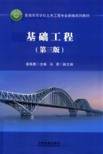 基础工程 封面