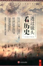 透过镜头看历史  2 封面