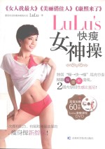 LuLu&#039;s 快瘦女神操 封面