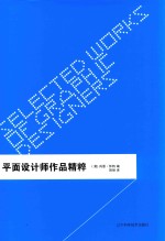 平面设计师作品精粹 封面