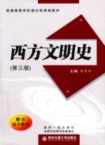 西方文明史 封面