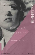 女性艺术家 封面