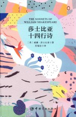 名家名译  莎士比亚十四行诗  中英文  新版 封面
