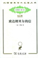 致达朗贝尔的信 封面