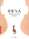 音乐与人 封面