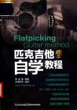 匹克吉他自学教程 封面
