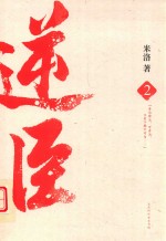 逆臣  2 封面