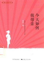 她与家  今天如何做母亲 封面
