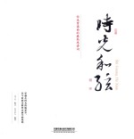 时光和弦 封面