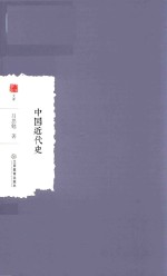 中国近代史 封面