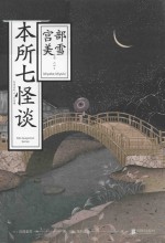 本所七怪谈 封面