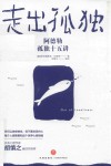 走出孤独 封面