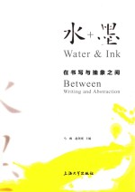 水+墨 封面