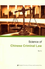 中国刑法学原理  英文版 封面