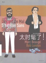 太时髦了！为什么不可以这样穿 封面