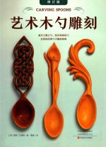 艺术木勺雕刻 封面