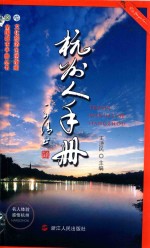 杭州人手册 封面