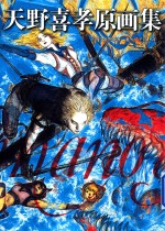 天野喜孝原画集 封面