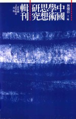 《鬼谷子》思想新解  下 封面