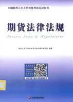 期货法律法规 封面