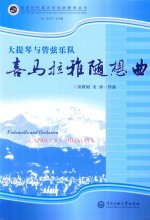 喜马拉雅随想曲 封面