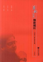 烛影摇红  刘天华二胡作品室内乐版  五线谱版 封面