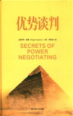 优势谈判  15周年经典版 封面