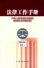 法律工作手册 封面