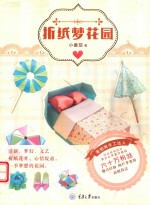 折纸梦花园 封面