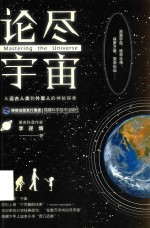 论尽宇宙 封面