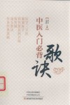 中医入门必背歌诀