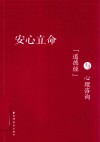 《道德经》与心理咨询 封面