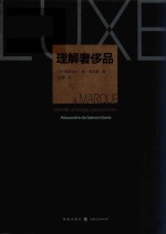 理解奢侈品 封面
