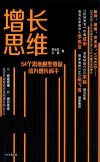 增长思维 封面