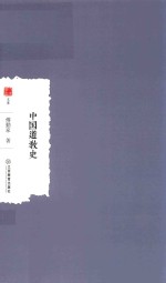 中国道教史 封面