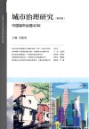 城市治理研究  第4卷  中国城市治理40年 封面