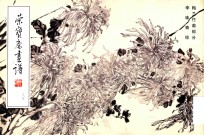 荣宝斋画谱  206  梅兰竹菊 封面