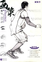 画策  速写 封面