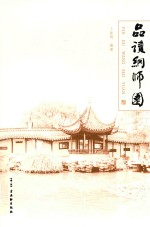 品读网师园 封面