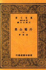 升庵全集  4 电子书封面